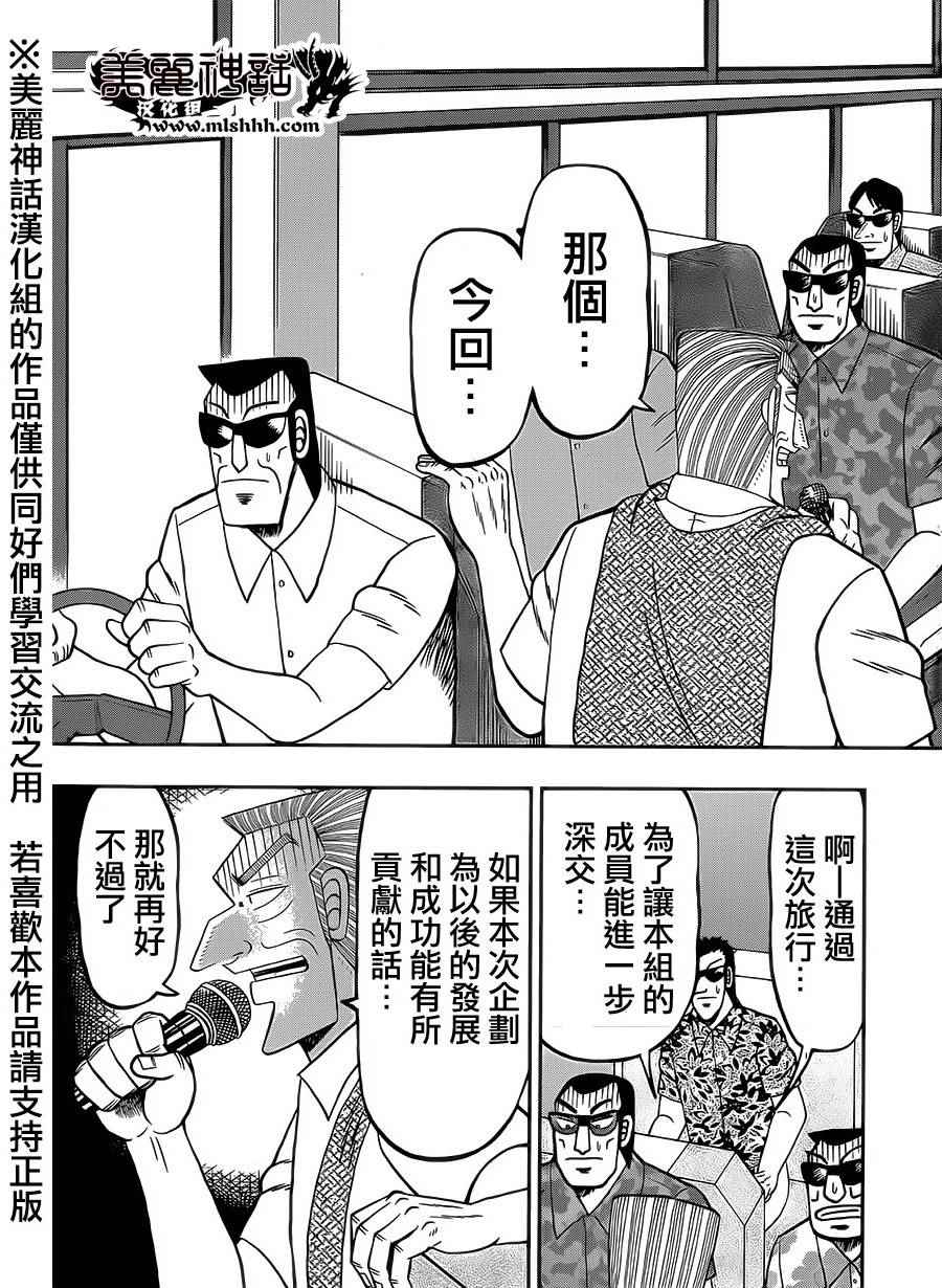 《中间管理录利根川》漫画最新章节第4话 裕兴免费下拉式在线观看章节第【5】张图片