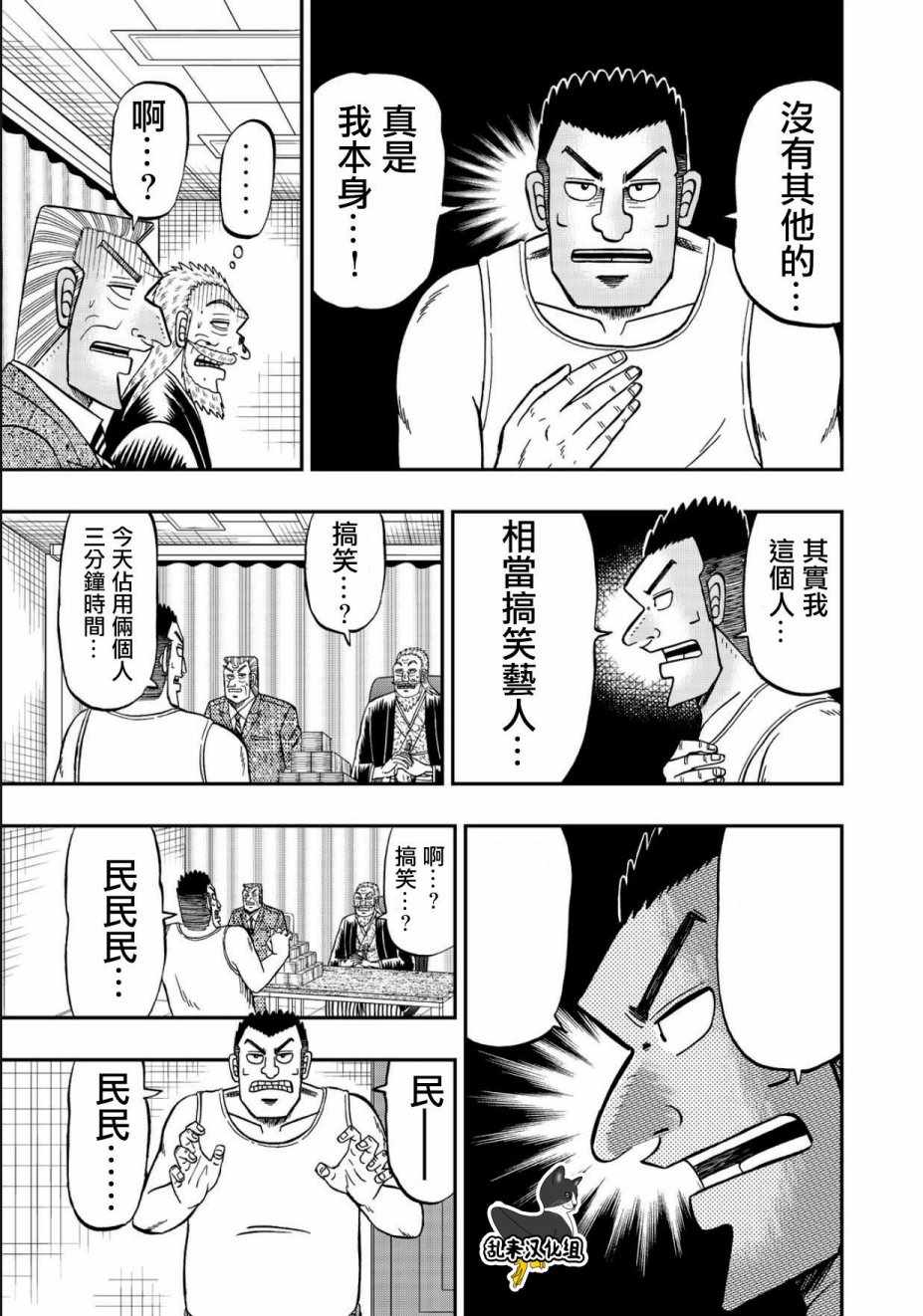 《中间管理录利根川》漫画最新章节第46话 金虎免费下拉式在线观看章节第【10】张图片