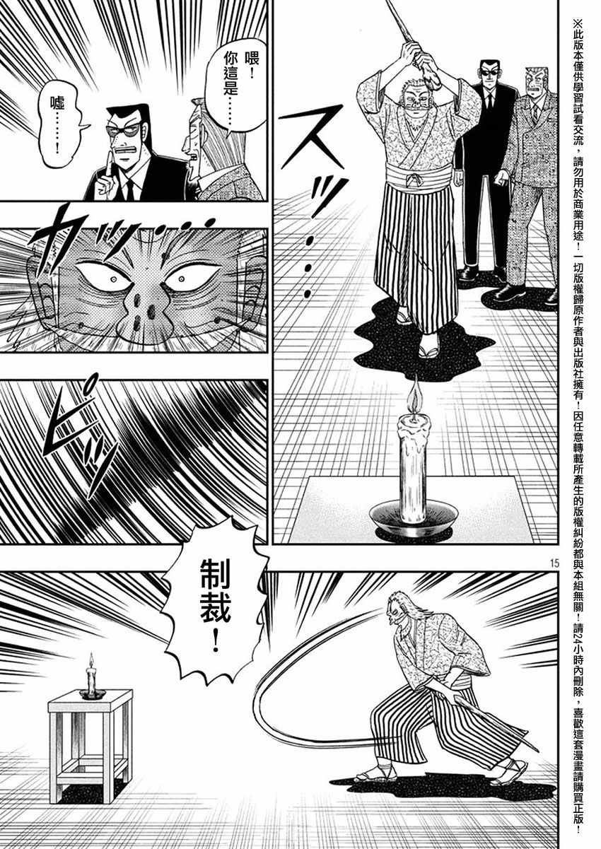 《中间管理录利根川》漫画最新章节第23话 手捆免费下拉式在线观看章节第【15】张图片