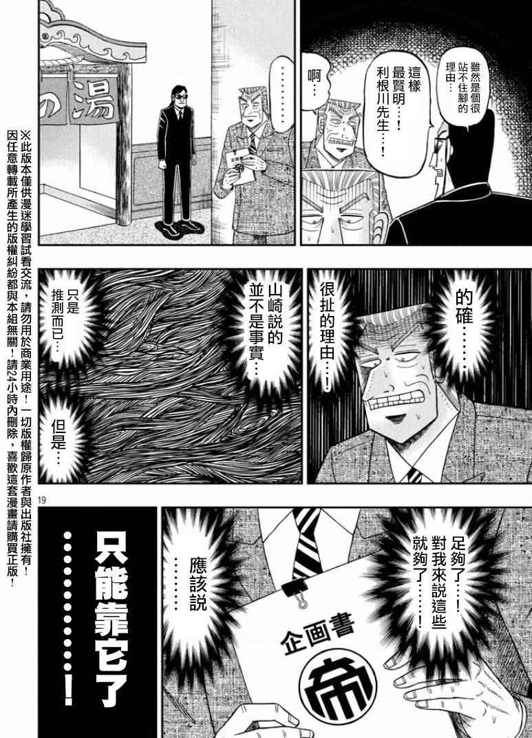 《中间管理录利根川》漫画最新章节第9话 角度免费下拉式在线观看章节第【19】张图片