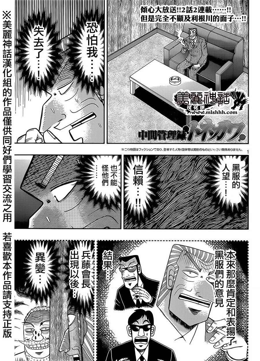 《中间管理录利根川》漫画最新章节第4话 裕兴免费下拉式在线观看章节第【1】张图片