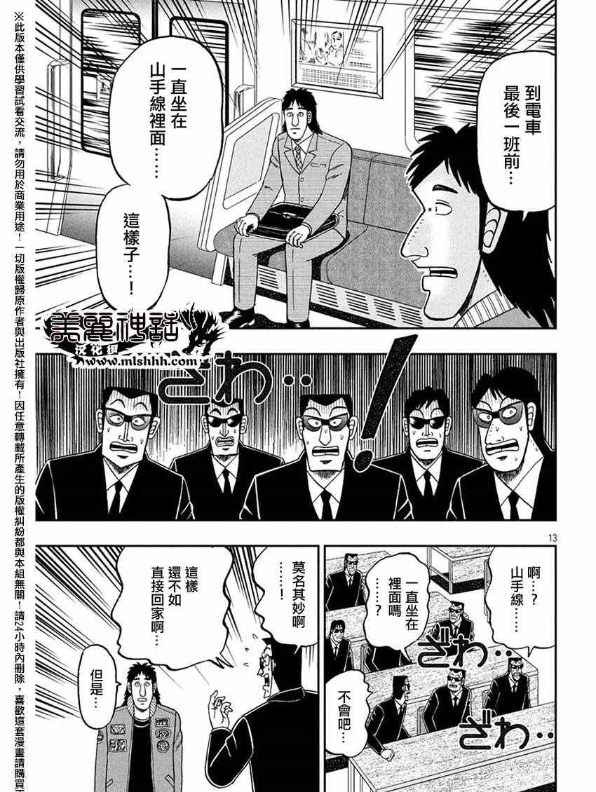 《中间管理录利根川》漫画最新章节第19话 讲习免费下拉式在线观看章节第【12】张图片