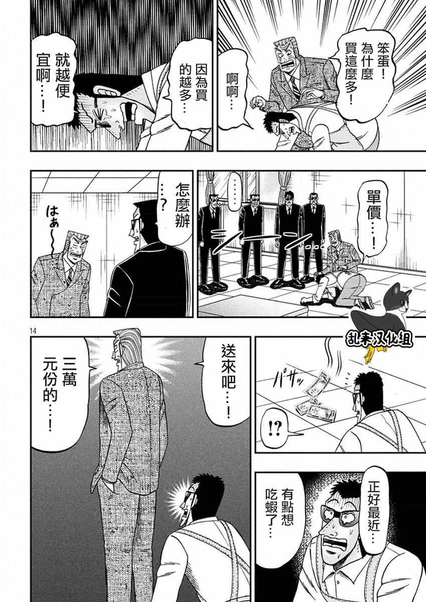 《中间管理录利根川》漫画最新章节第27话 海老免费下拉式在线观看章节第【13】张图片