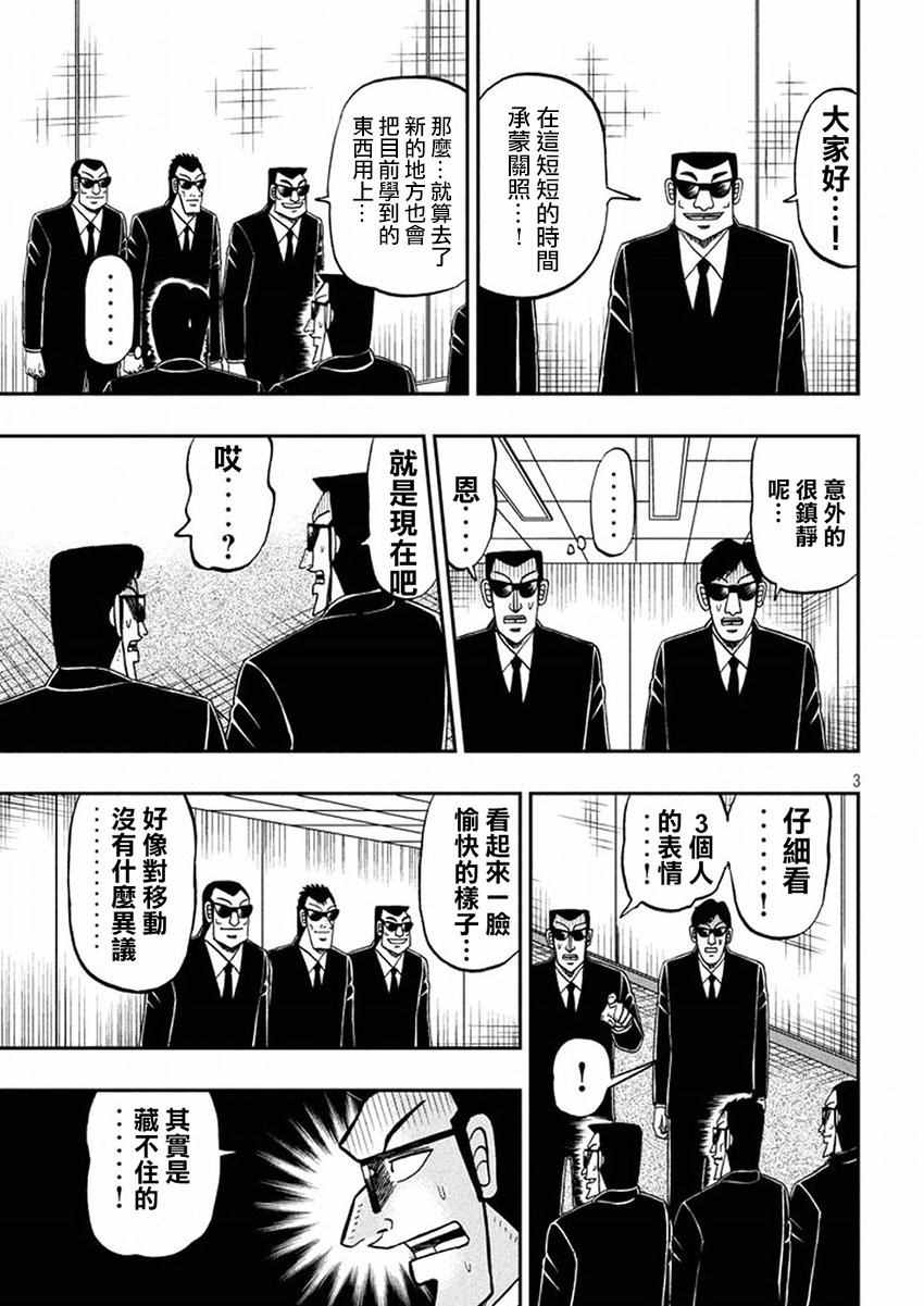 《中间管理录利根川》漫画最新章节第29话 送别免费下拉式在线观看章节第【3】张图片