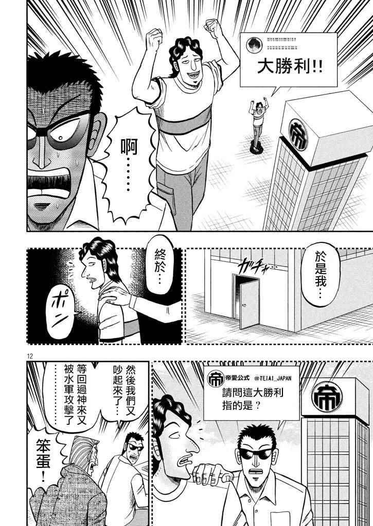 《中间管理录利根川》漫画最新章节第41话 灼热免费下拉式在线观看章节第【12】张图片