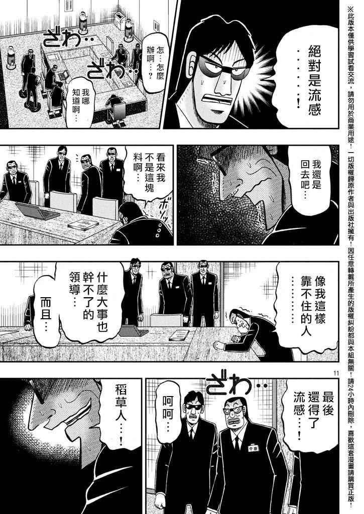 《中间管理录利根川》漫画最新章节第14话 代理免费下拉式在线观看章节第【11】张图片