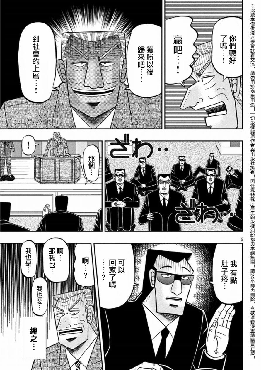 《中间管理录利根川》漫画最新章节第20话 人生免费下拉式在线观看章节第【5】张图片