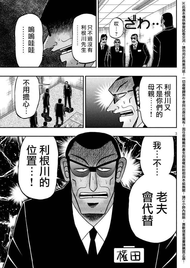 《中间管理录利根川》漫画最新章节第14话 代理免费下拉式在线观看章节第【3】张图片