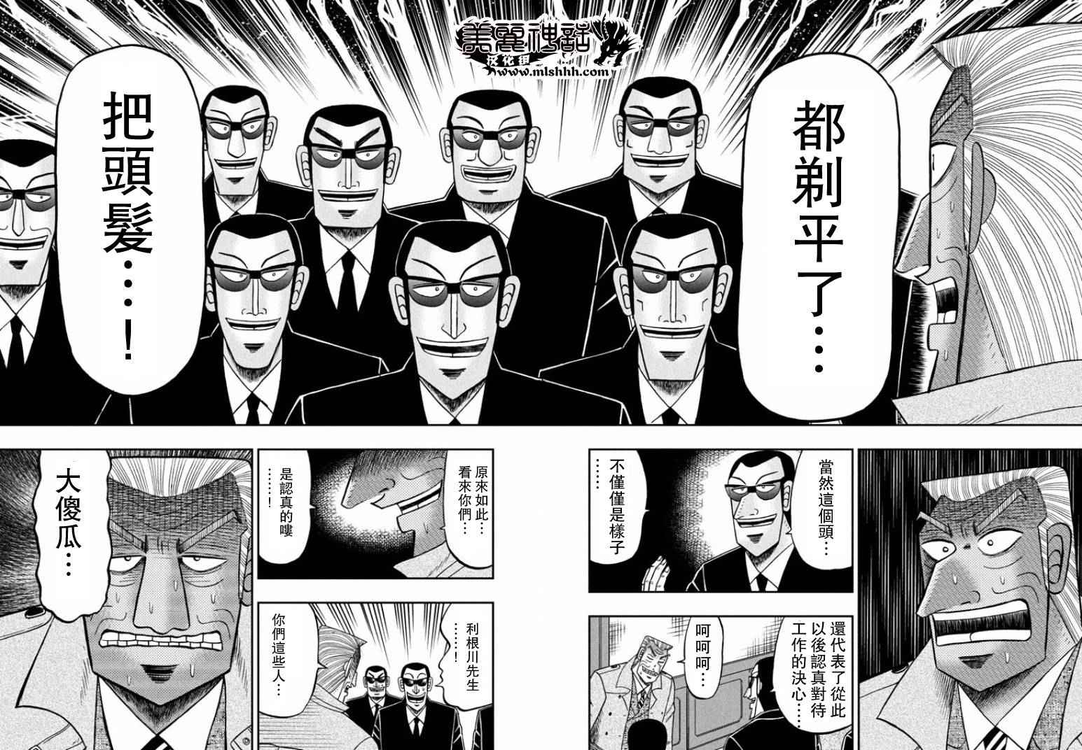 《中间管理录利根川》漫画最新章节第10话免费下拉式在线观看章节第【17】张图片