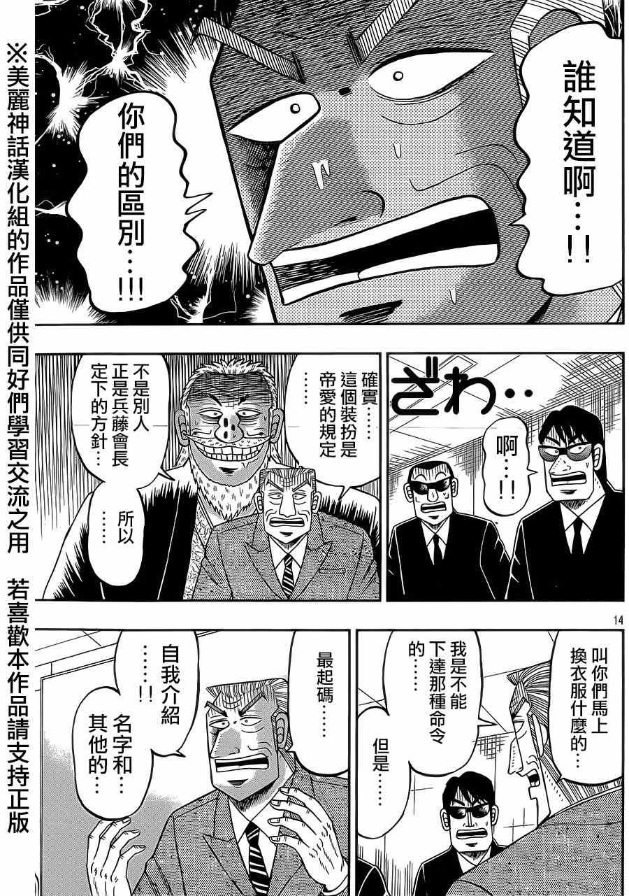 《中间管理录利根川》漫画最新章节第1话 绍介免费下拉式在线观看章节第【13】张图片