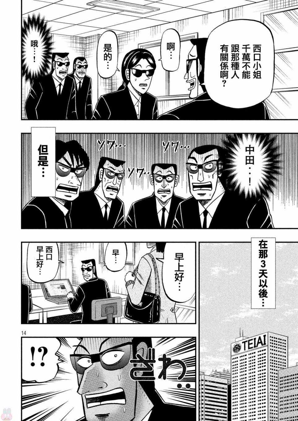 《中间管理录利根川》漫画最新章节第44话 窗际免费下拉式在线观看章节第【14】张图片