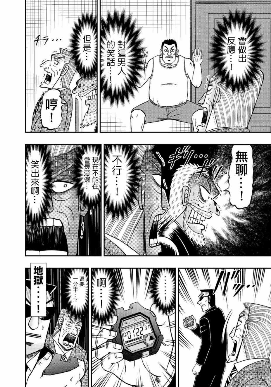 《中间管理录利根川》漫画最新章节第46话 金虎免费下拉式在线观看章节第【15】张图片