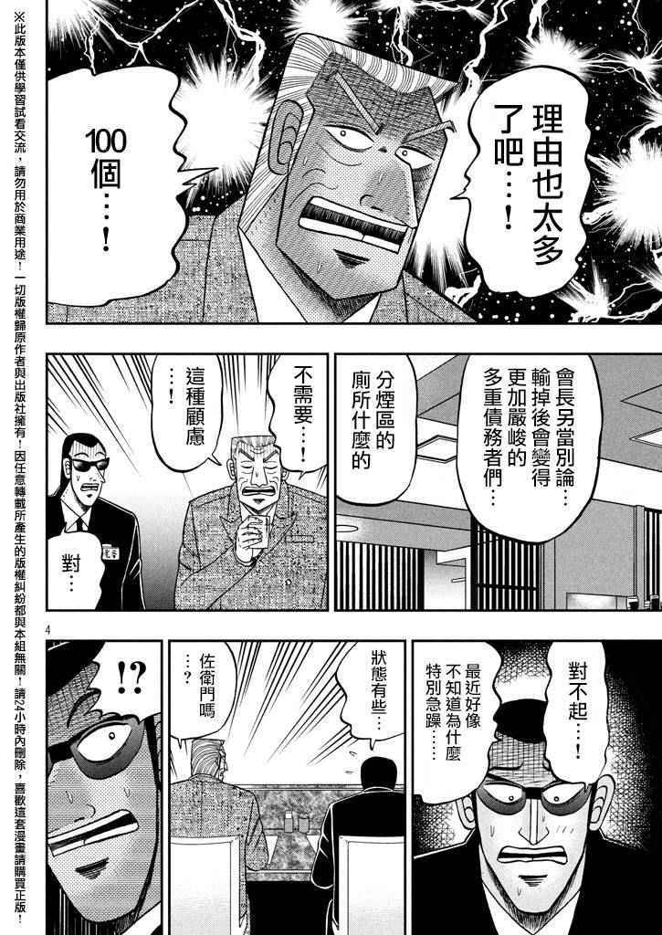 《中间管理录利根川》漫画最新章节第12话 大砲免费下拉式在线观看章节第【4】张图片