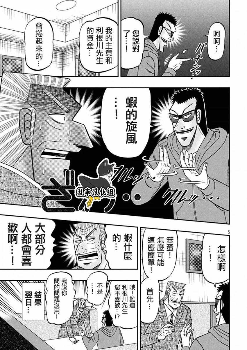 《中间管理录利根川》漫画最新章节第27话 海老免费下拉式在线观看章节第【5】张图片