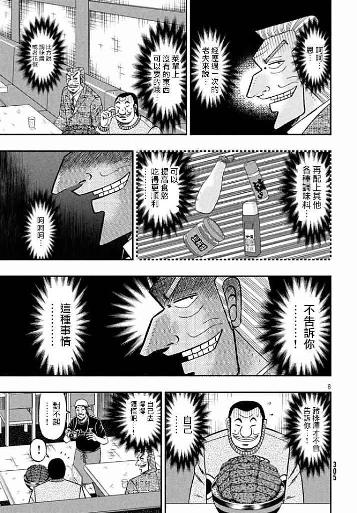 《中间管理录利根川》漫画最新章节利根川VS大槻免费下拉式在线观看章节第【8】张图片