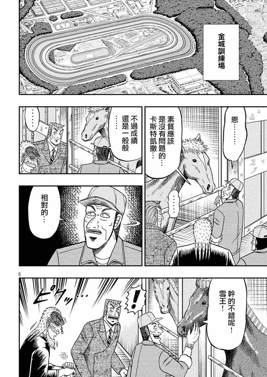 《中间管理录利根川》漫画最新章节第30话 马名免费下拉式在线观看章节第【6】张图片