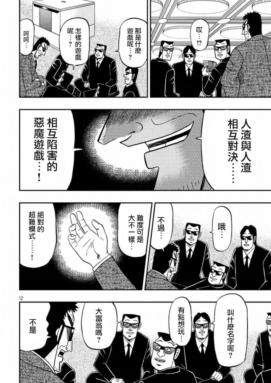 《中间管理录利根川》漫画最新章节第20话 人生免费下拉式在线观看章节第【12】张图片