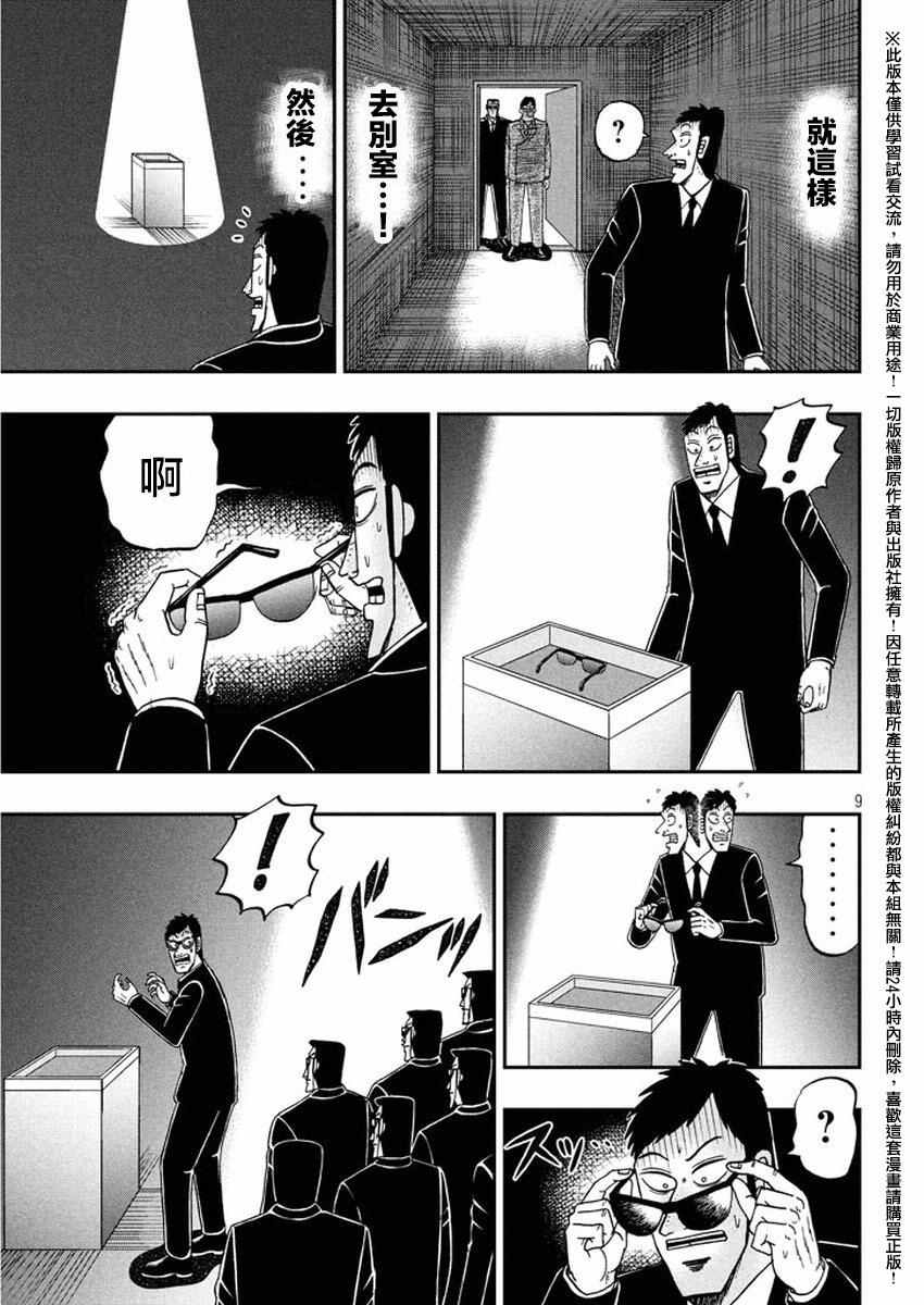 《中间管理录利根川》漫画最新章节第16话 采用免费下拉式在线观看章节第【8】张图片