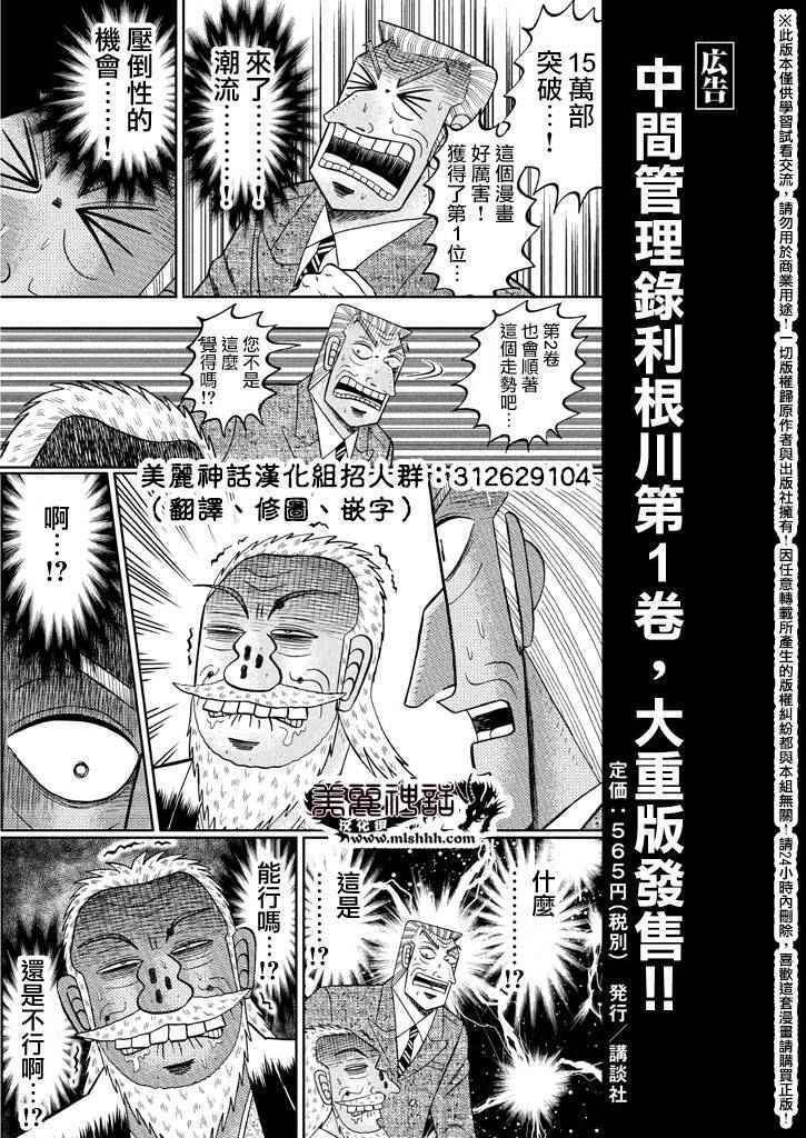 《中间管理录利根川》漫画最新章节第12话 大砲免费下拉式在线观看章节第【18】张图片