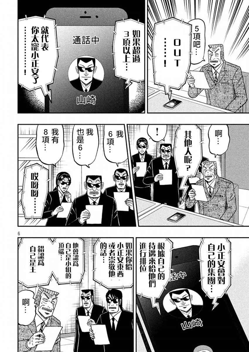 《中间管理录利根川》漫画最新章节第40话 暴走免费下拉式在线观看章节第【6】张图片