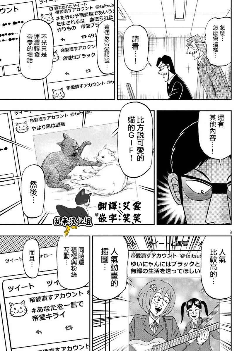 《中间管理录利根川》漫画最新章节第34话 呟言免费下拉式在线观看章节第【9】张图片