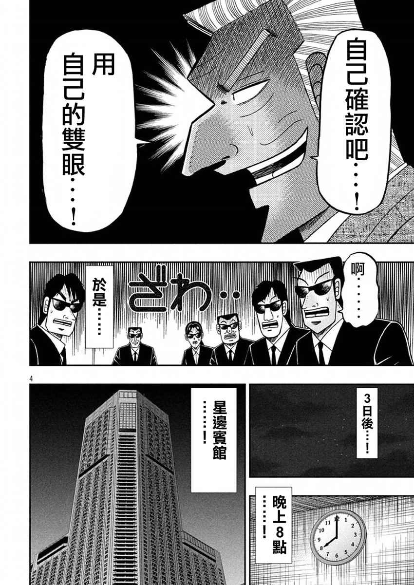 《中间管理录利根川》漫画最新章节第37话 星屑免费下拉式在线观看章节第【4】张图片