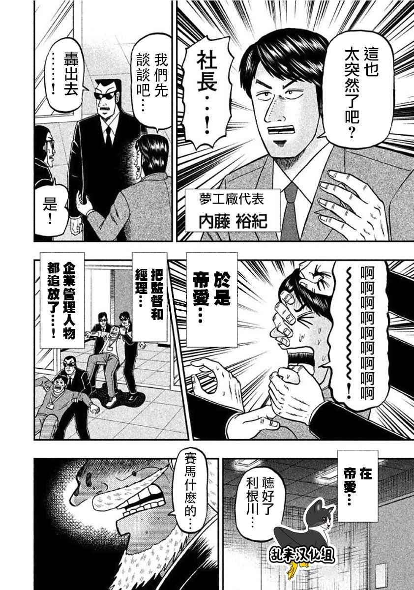 《中间管理录利根川》漫画最新章节番外篇-改变免费下拉式在线观看章节第【6】张图片