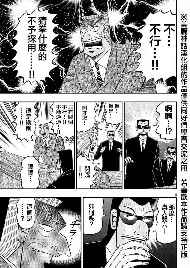 《中间管理录利根川》漫画最新章节第3话 択一免费下拉式在线观看章节第【5】张图片