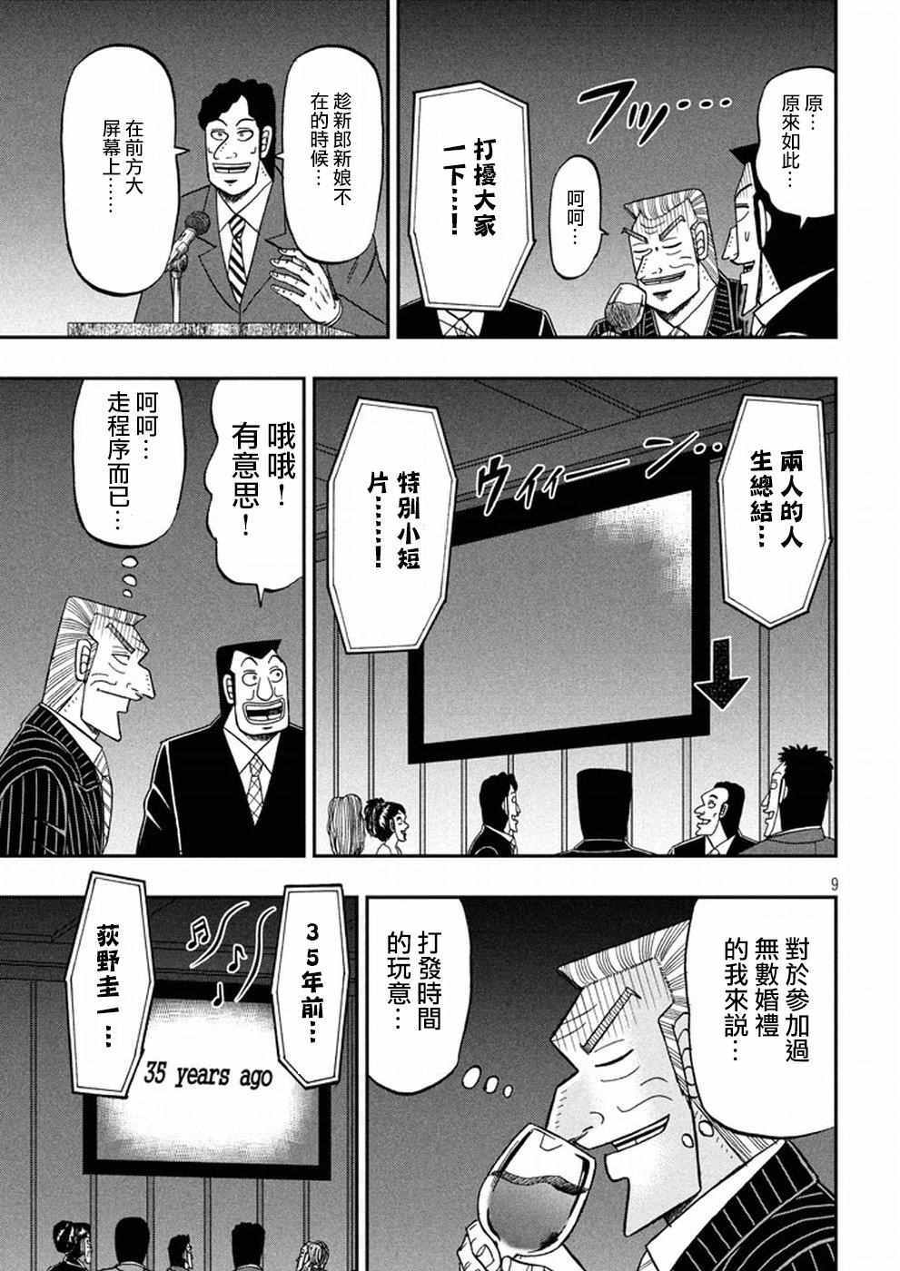 《中间管理录利根川》漫画最新章节第25话 白服免费下拉式在线观看章节第【9】张图片