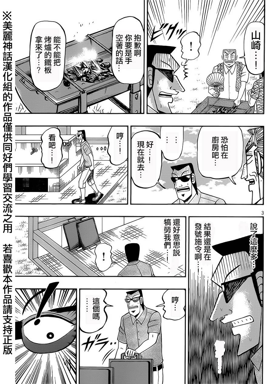 《中间管理录利根川》漫画最新章节第5话免费下拉式在线观看章节第【3】张图片