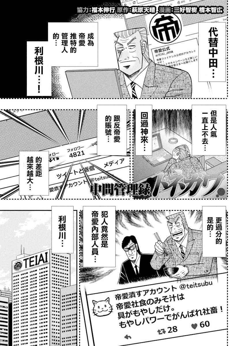 《中间管理录利根川》漫画最新章节第35话 编辑免费下拉式在线观看章节第【2】张图片