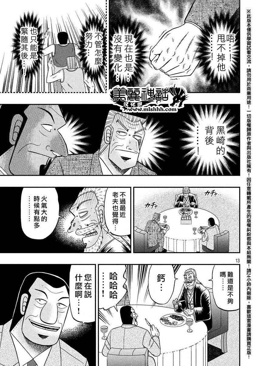 《中间管理录利根川》漫画最新章节追走免费下拉式在线观看章节第【13】张图片