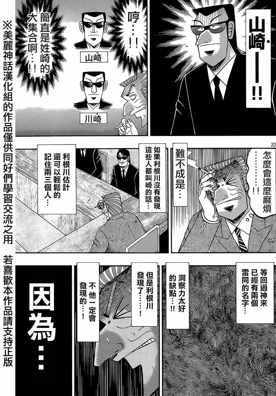 《中间管理录利根川》漫画最新章节第1话 绍介免费下拉式在线观看章节第【19】张图片