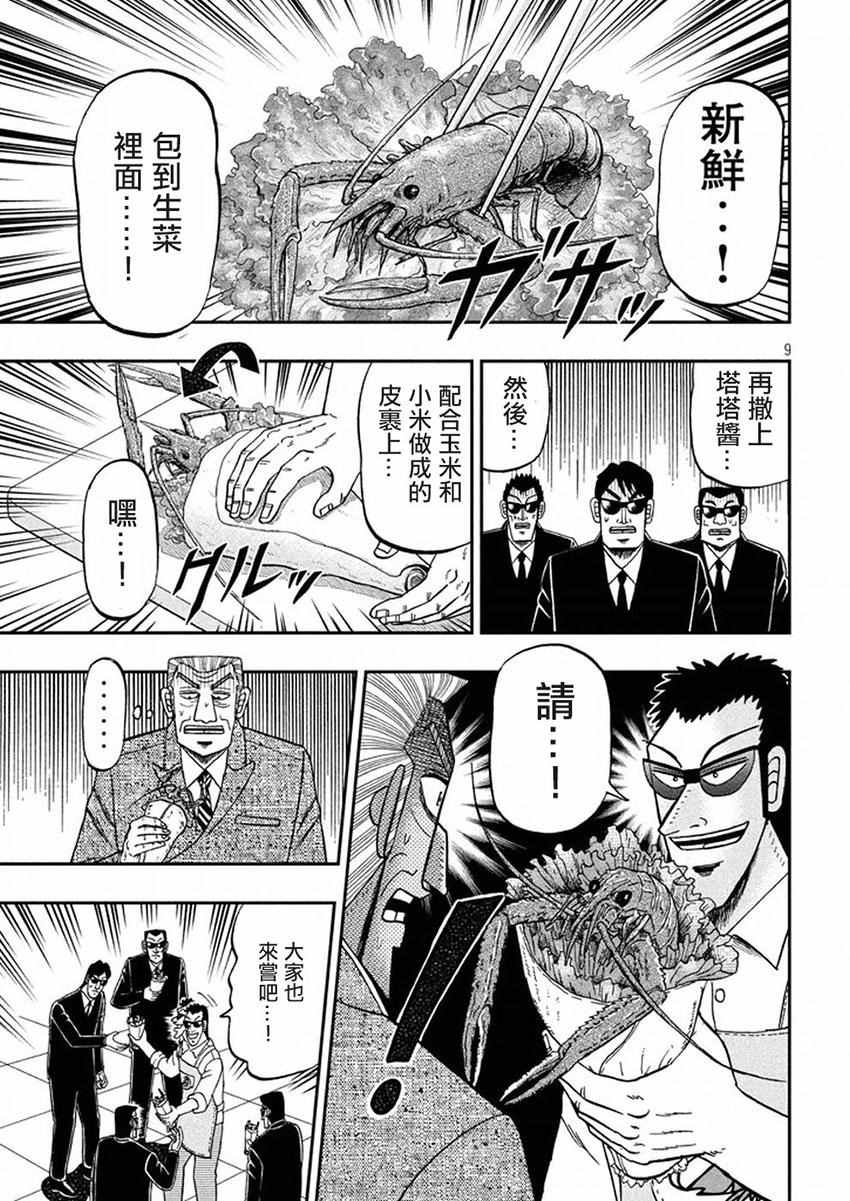 《中间管理录利根川》漫画最新章节第27话 海老免费下拉式在线观看章节第【8】张图片