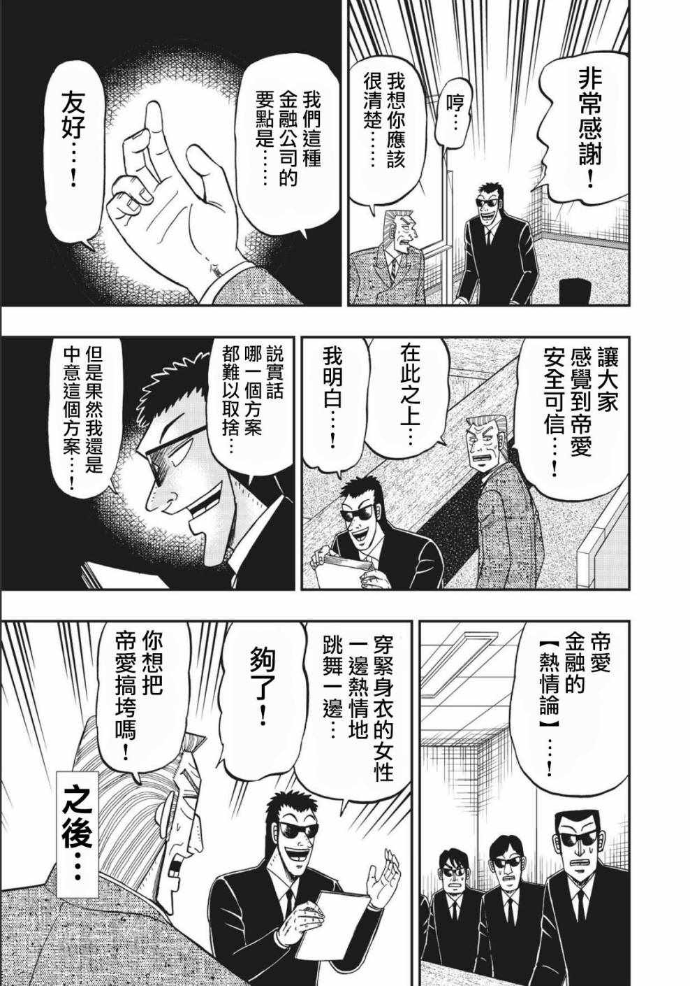 《中间管理录利根川》漫画最新章节第45话 提供免费下拉式在线观看章节第【7】张图片