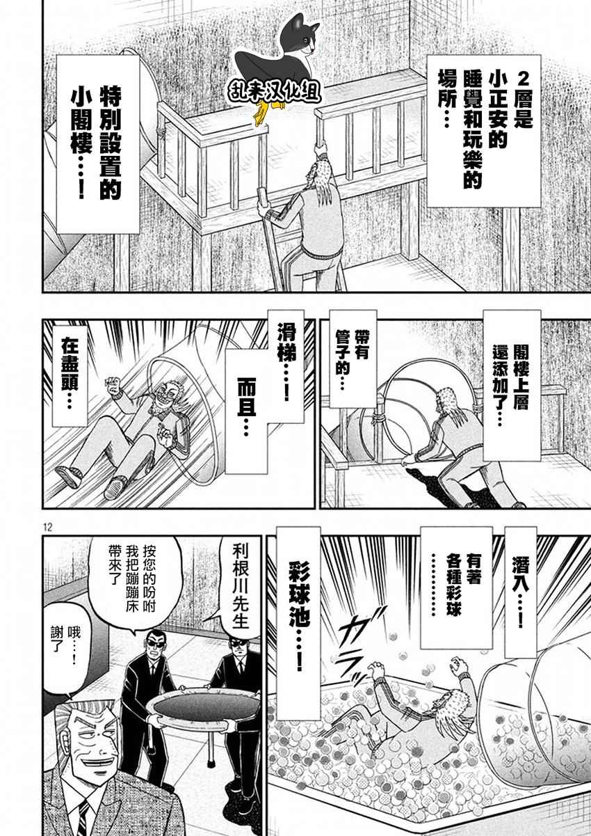 《中间管理录利根川》漫画最新章节第39话 爱玩免费下拉式在线观看章节第【12】张图片