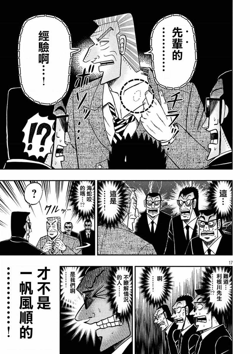 《中间管理录利根川》漫画最新章节第29话 送别免费下拉式在线观看章节第【17】张图片