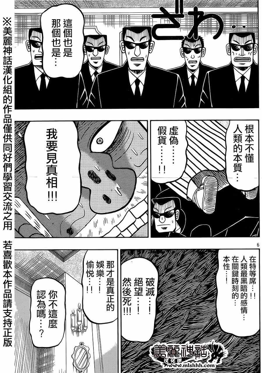 《中间管理录利根川》漫画最新章节第1话 绍介免费下拉式在线观看章节第【6】张图片