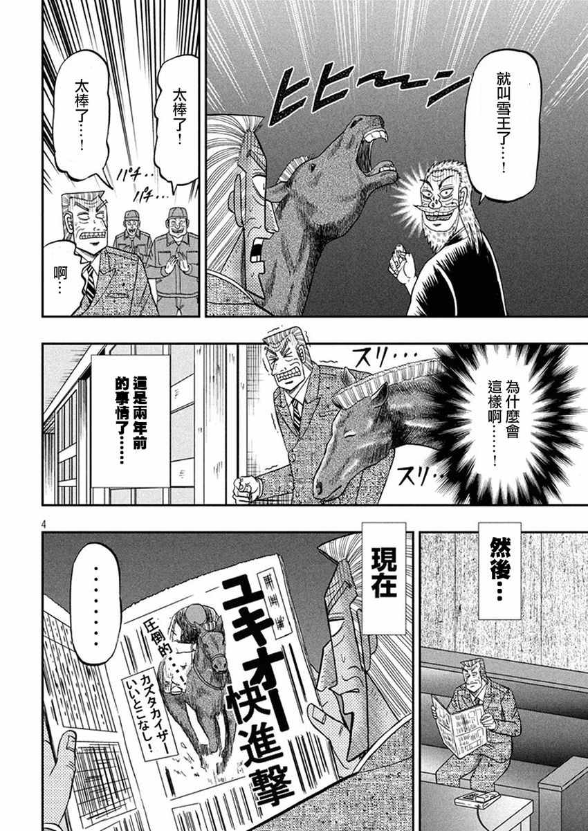 《中间管理录利根川》漫画最新章节第30话 马名免费下拉式在线观看章节第【4】张图片