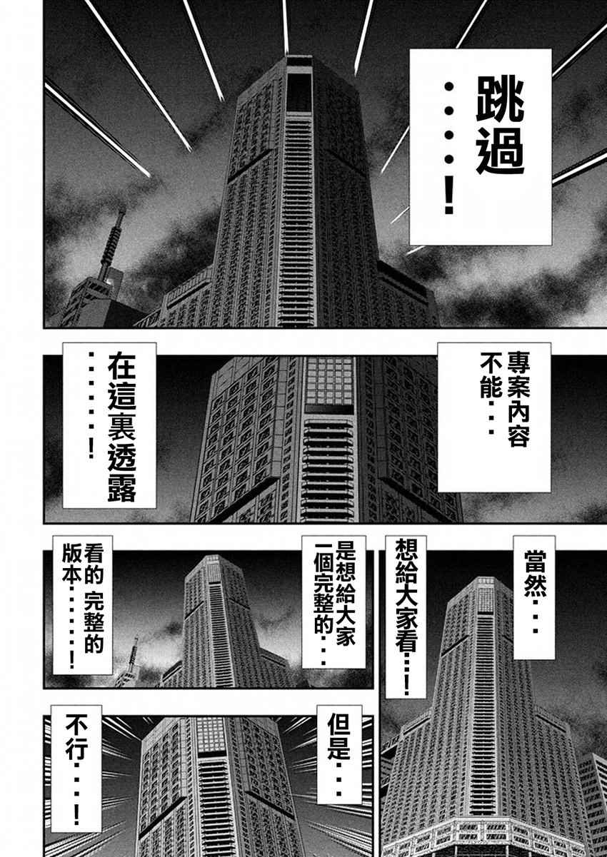 《中间管理录利根川》漫画最新章节第37话 星屑免费下拉式在线观看章节第【6】张图片