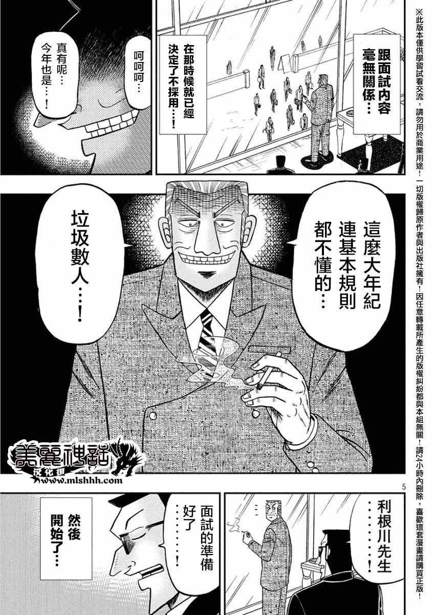 《中间管理录利根川》漫画最新章节第16话 采用免费下拉式在线观看章节第【5】张图片