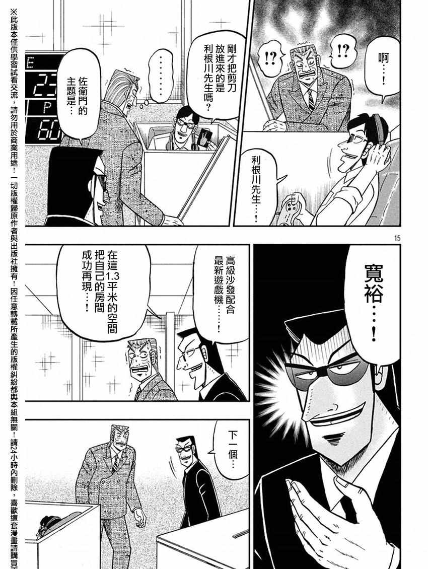 《中间管理录利根川》漫画最新章节第18话 计策免费下拉式在线观看章节第【15】张图片