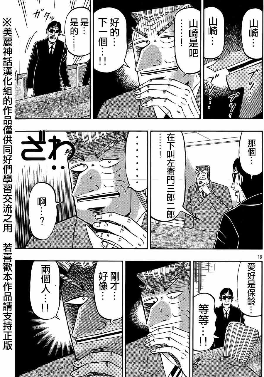 《中间管理录利根川》漫画最新章节第1话 绍介免费下拉式在线观看章节第【15】张图片