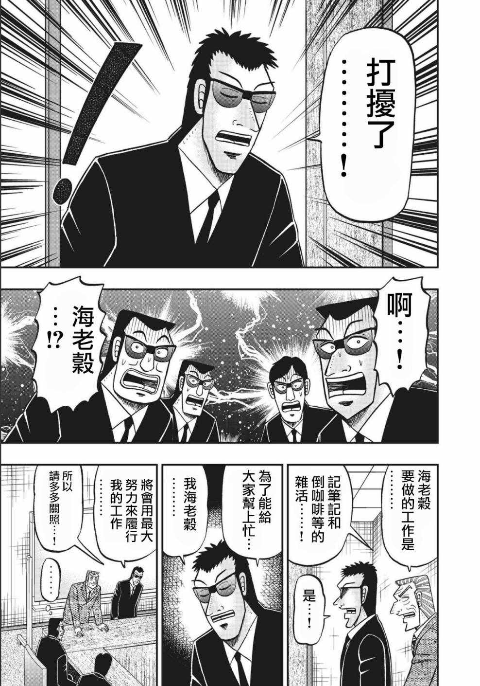 《中间管理录利根川》漫画最新章节第45话 提供免费下拉式在线观看章节第【3】张图片