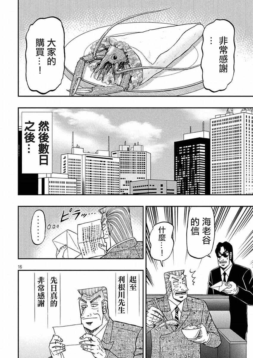 《中间管理录利根川》漫画最新章节第27话 海老免费下拉式在线观看章节第【15】张图片