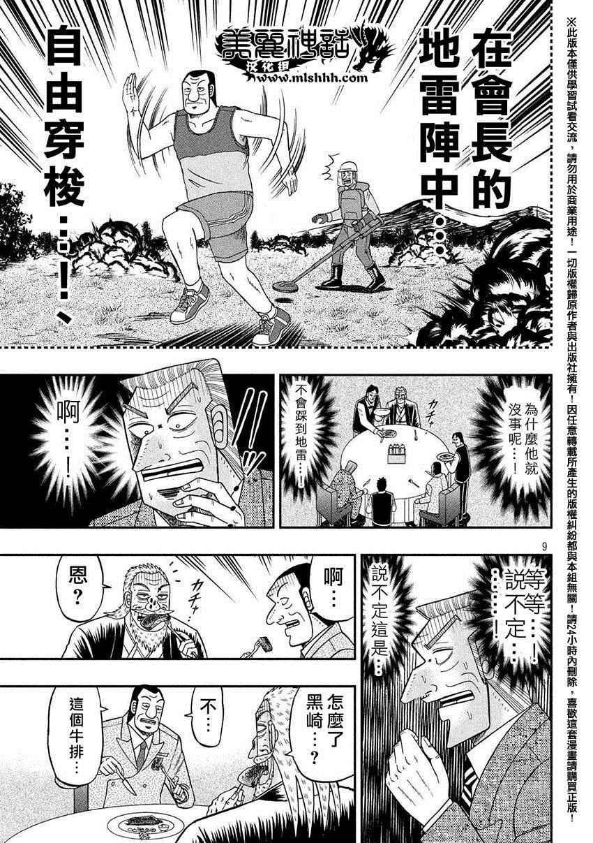 《中间管理录利根川》漫画最新章节追走免费下拉式在线观看章节第【9】张图片