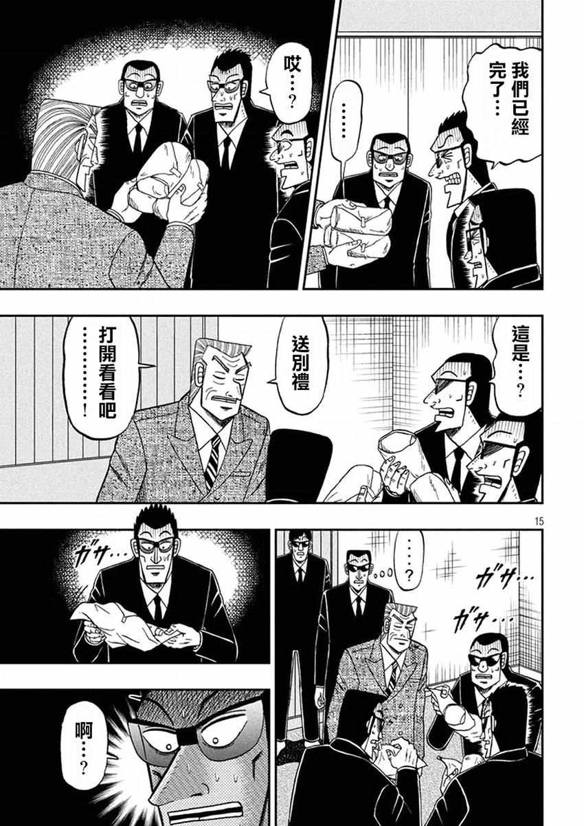 《中间管理录利根川》漫画最新章节第29话 送别免费下拉式在线观看章节第【15】张图片