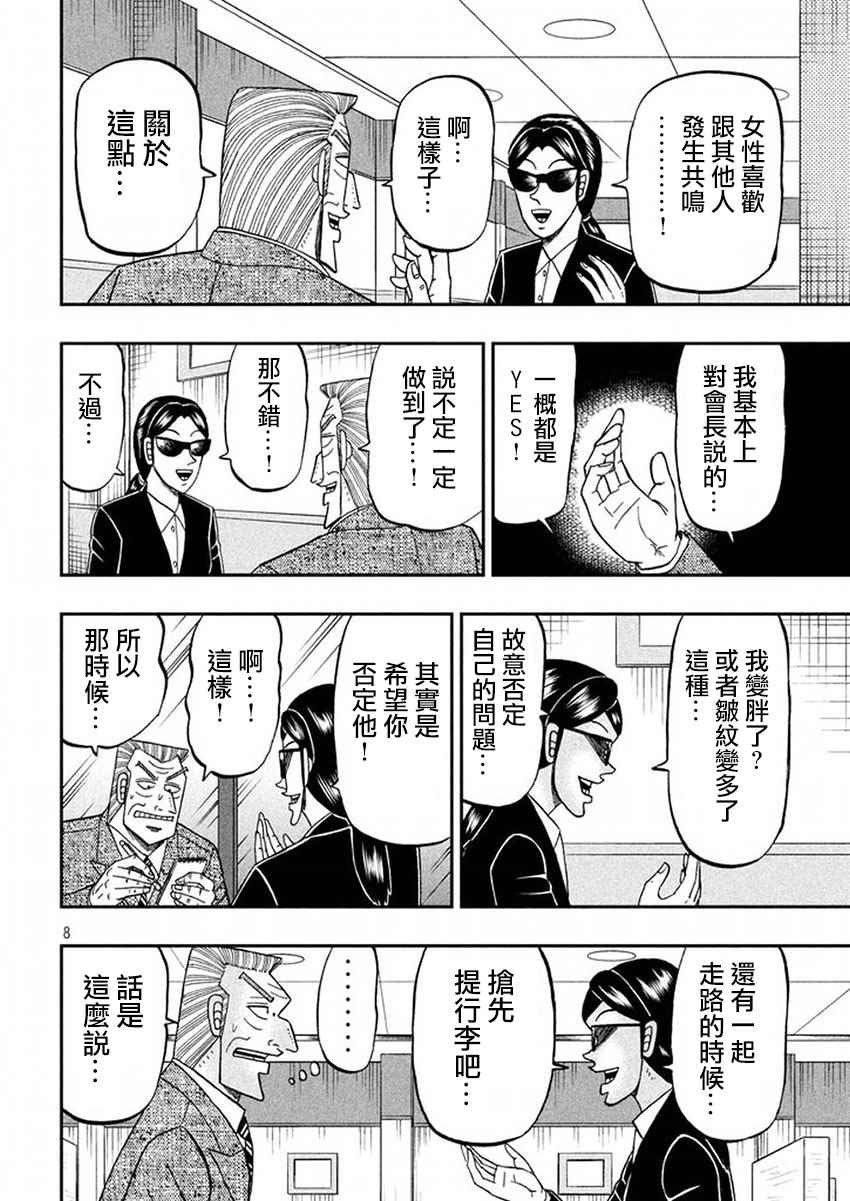 《中间管理录利根川》漫画最新章节第38话 取悦免费下拉式在线观看章节第【8】张图片