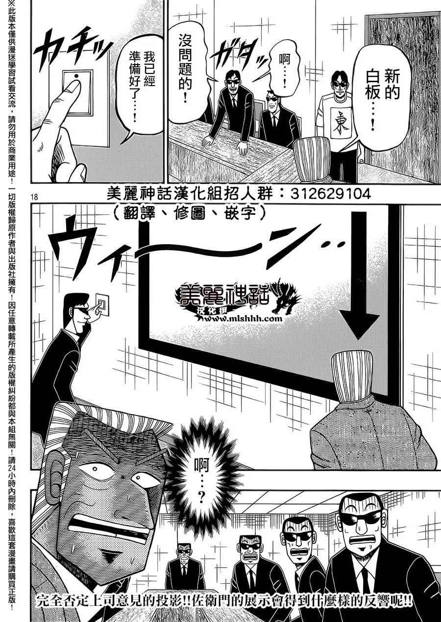 《中间管理录利根川》漫画最新章节第6话免费下拉式在线观看章节第【17】张图片