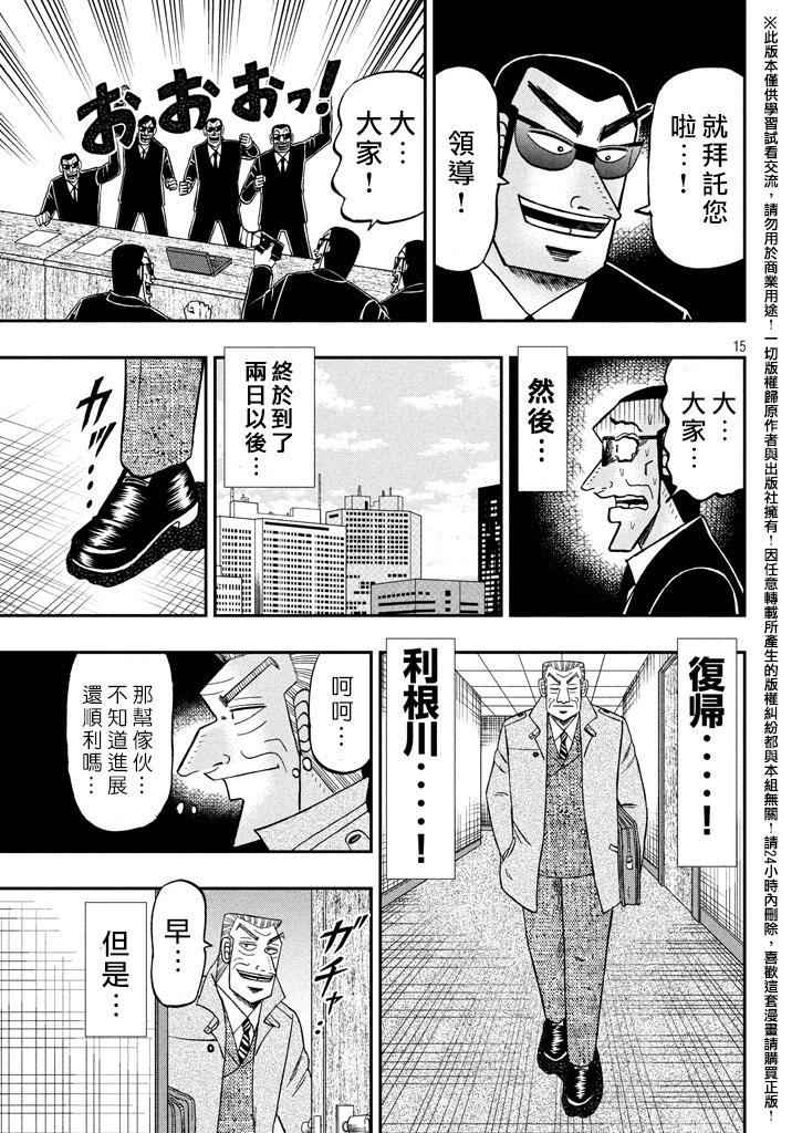 《中间管理录利根川》漫画最新章节第14话 代理免费下拉式在线观看章节第【15】张图片